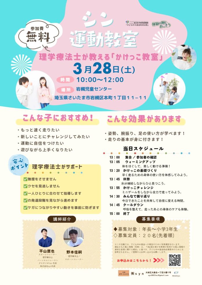 シン運動教室