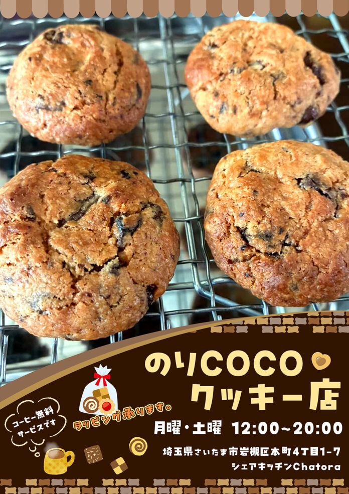 のりCOCO クッキー店
