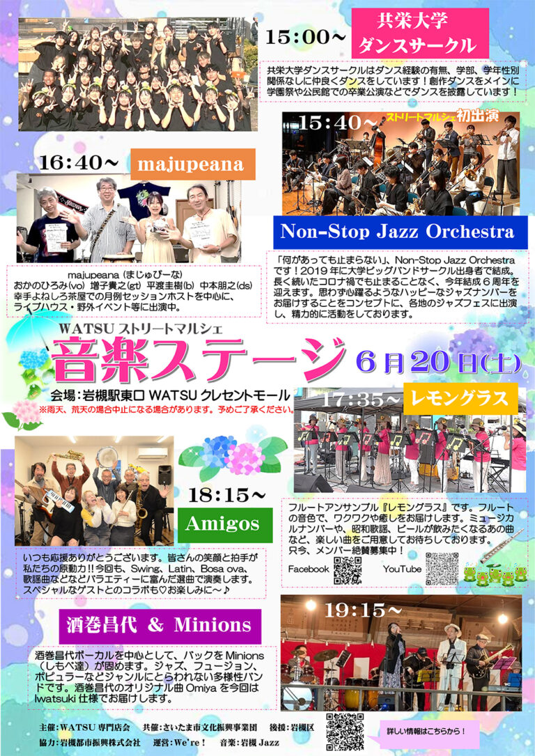 6月ステージ情報-WATSUストリートマルシェ『ワールドフェス』｜2026年6月20日（土）15：00～20：30