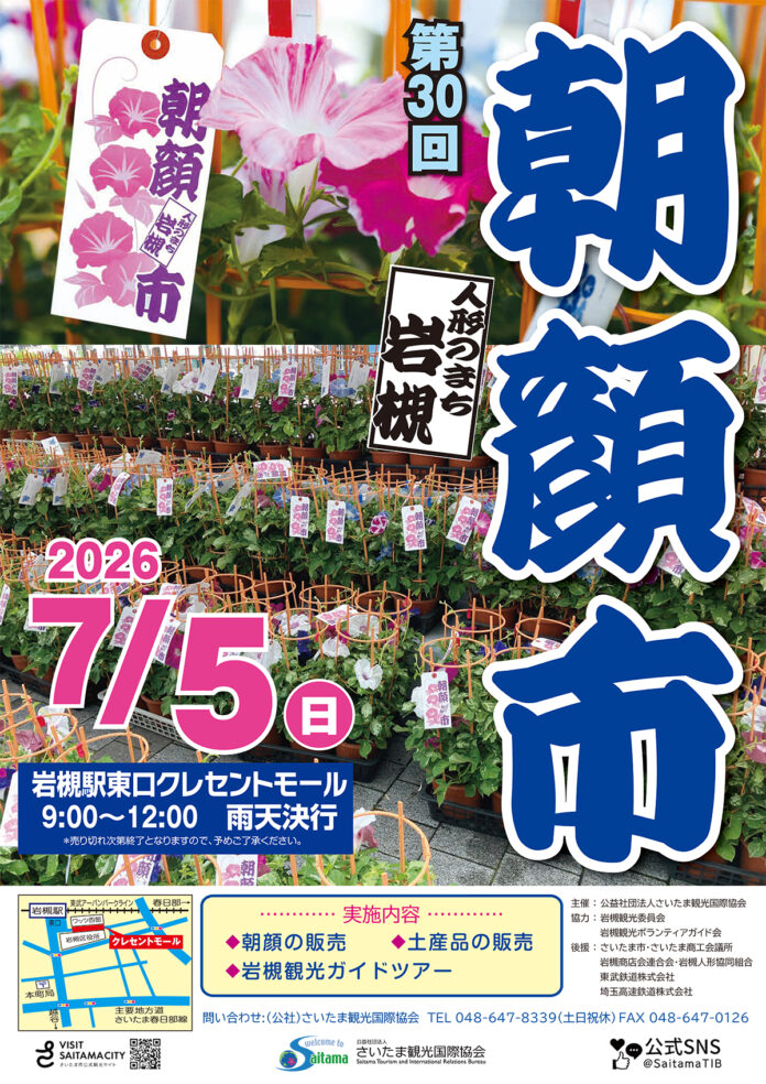 第30回 朝顔市
