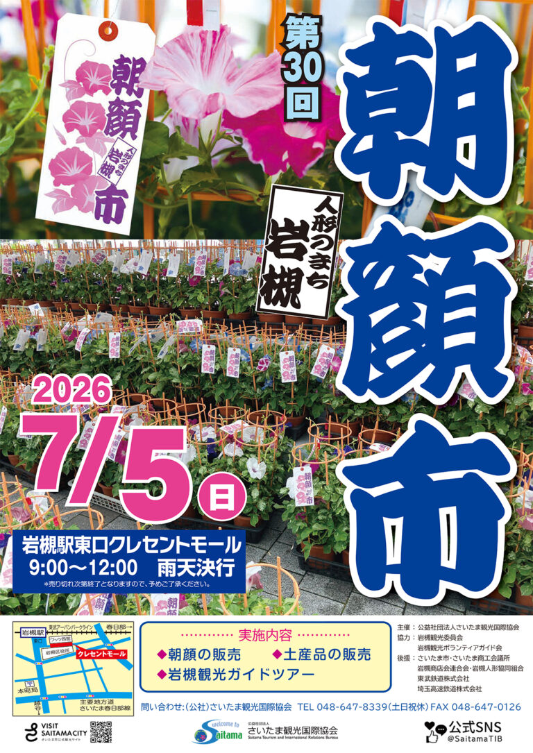 第30回 朝顔市