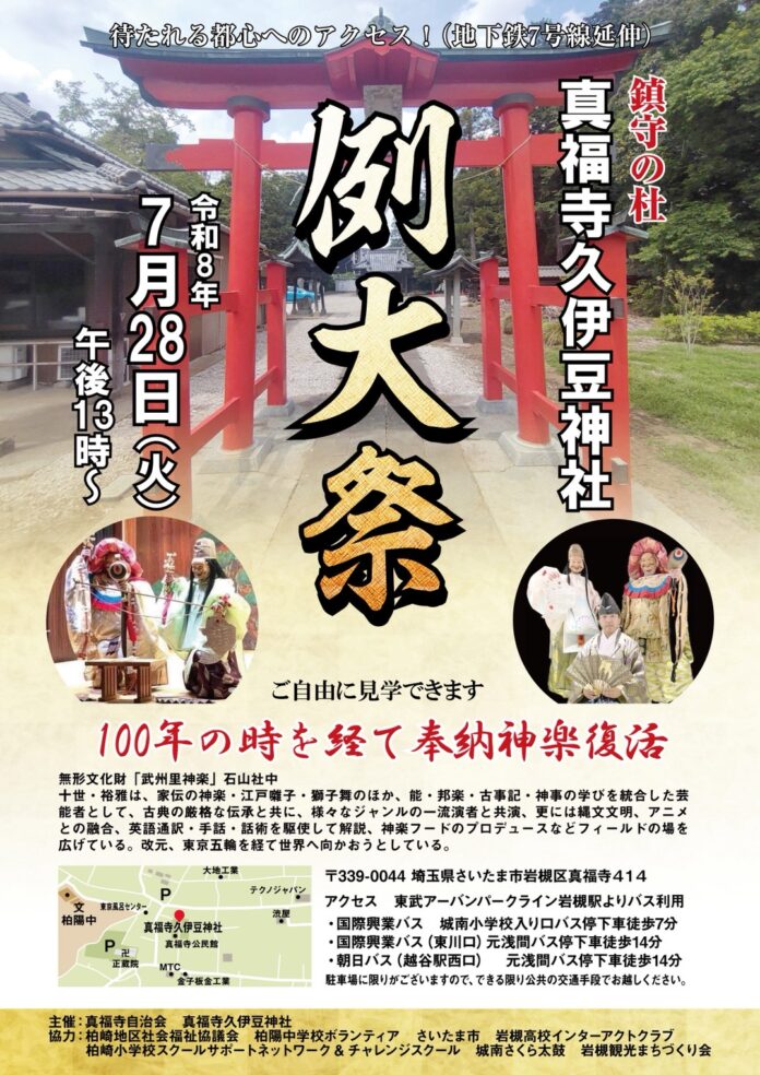 鎮守の杜真福寺久伊豆神社『例大祭』
