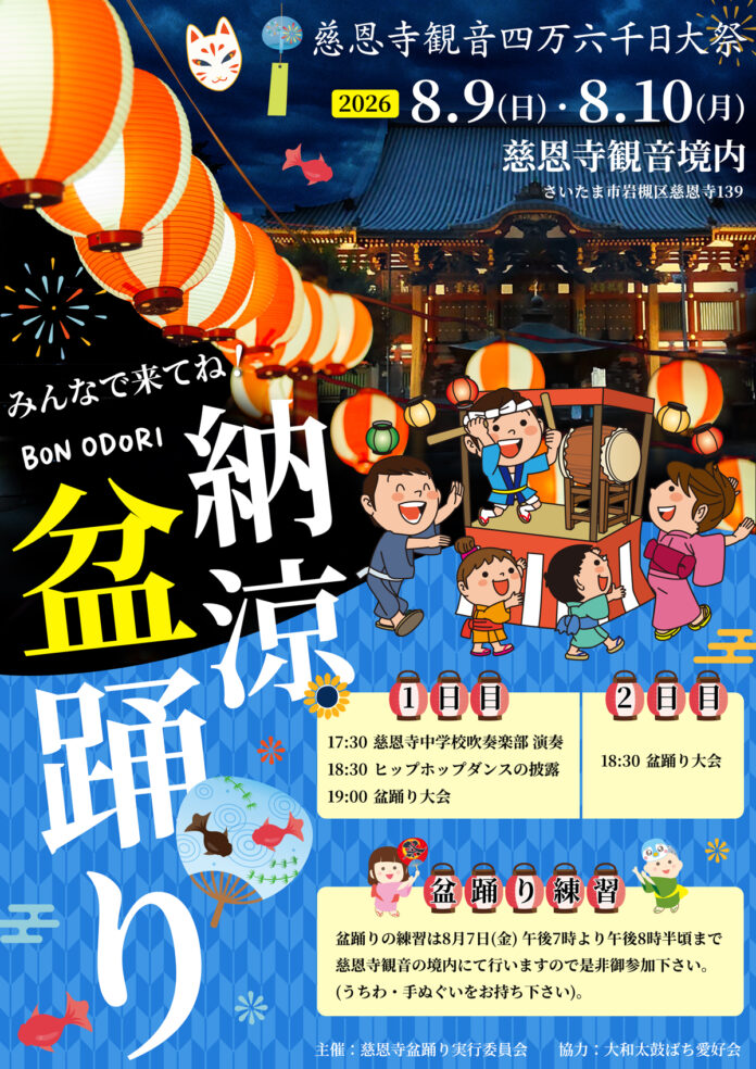 納涼盆踊り大会＠慈恩寺観音