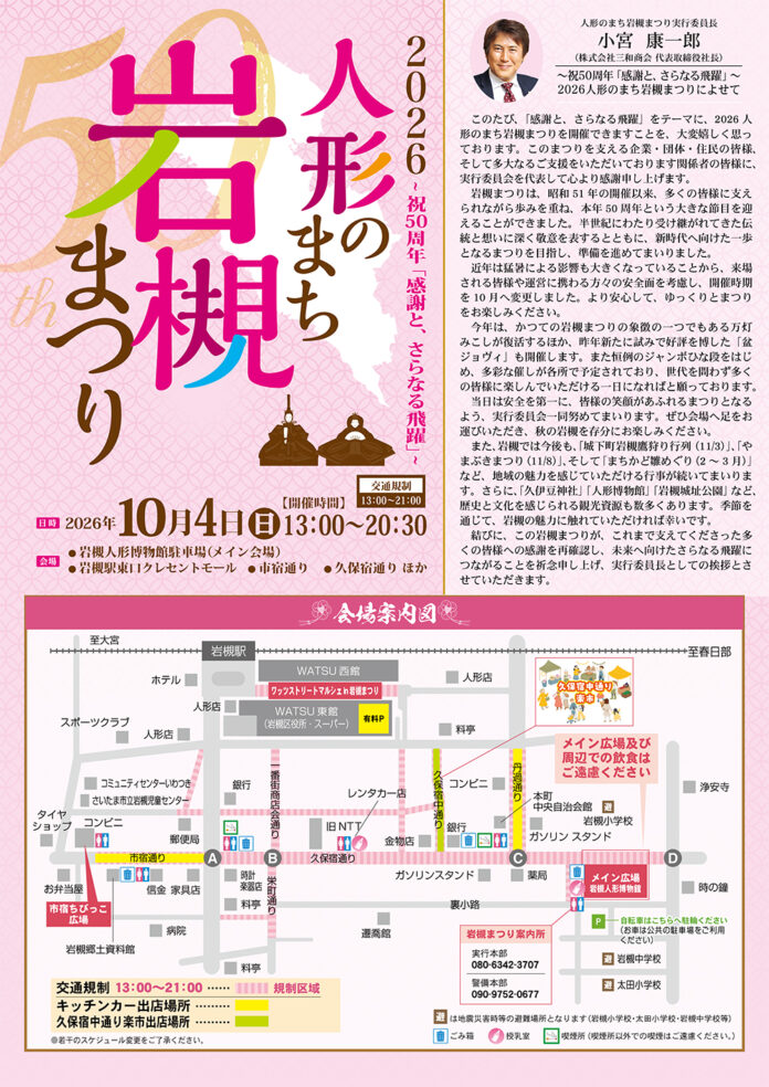 人形のまち　岩槻まつり