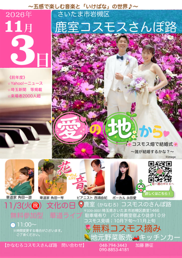 鹿室(かなむろ)コスモスさんぽ路