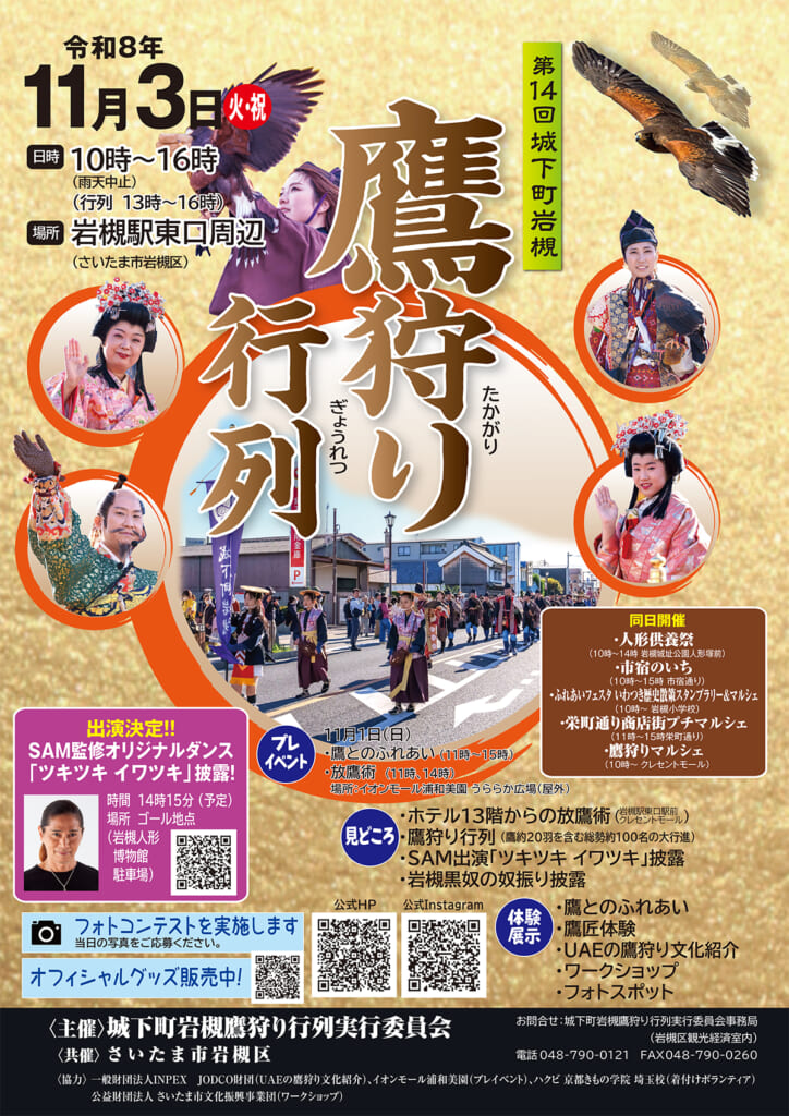 第14回 城下町岩槻鷹狩り行列