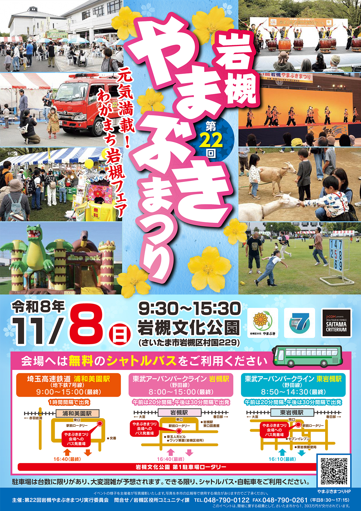 第22回 岩槻やまぶきまつり｜2026年11月8日（日）9:30～15:30（雨天決行・荒天中止）